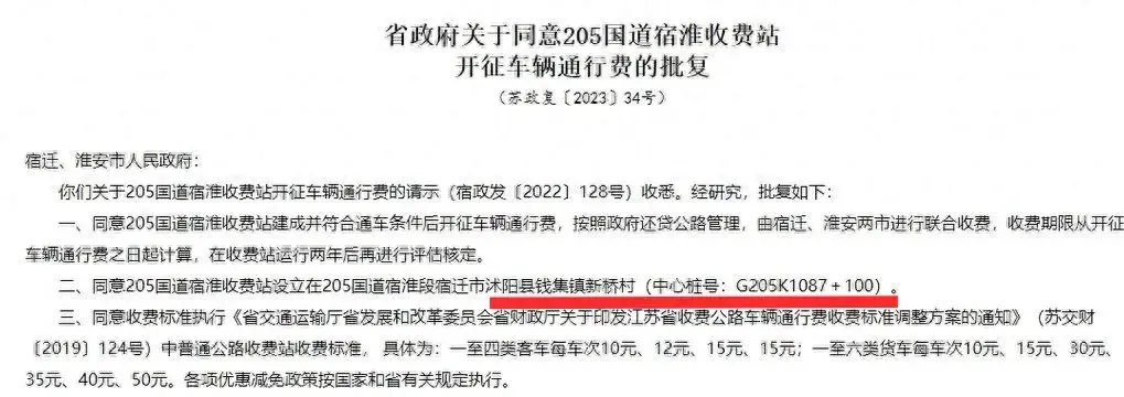 205国道宿淮收费站逃费攻略