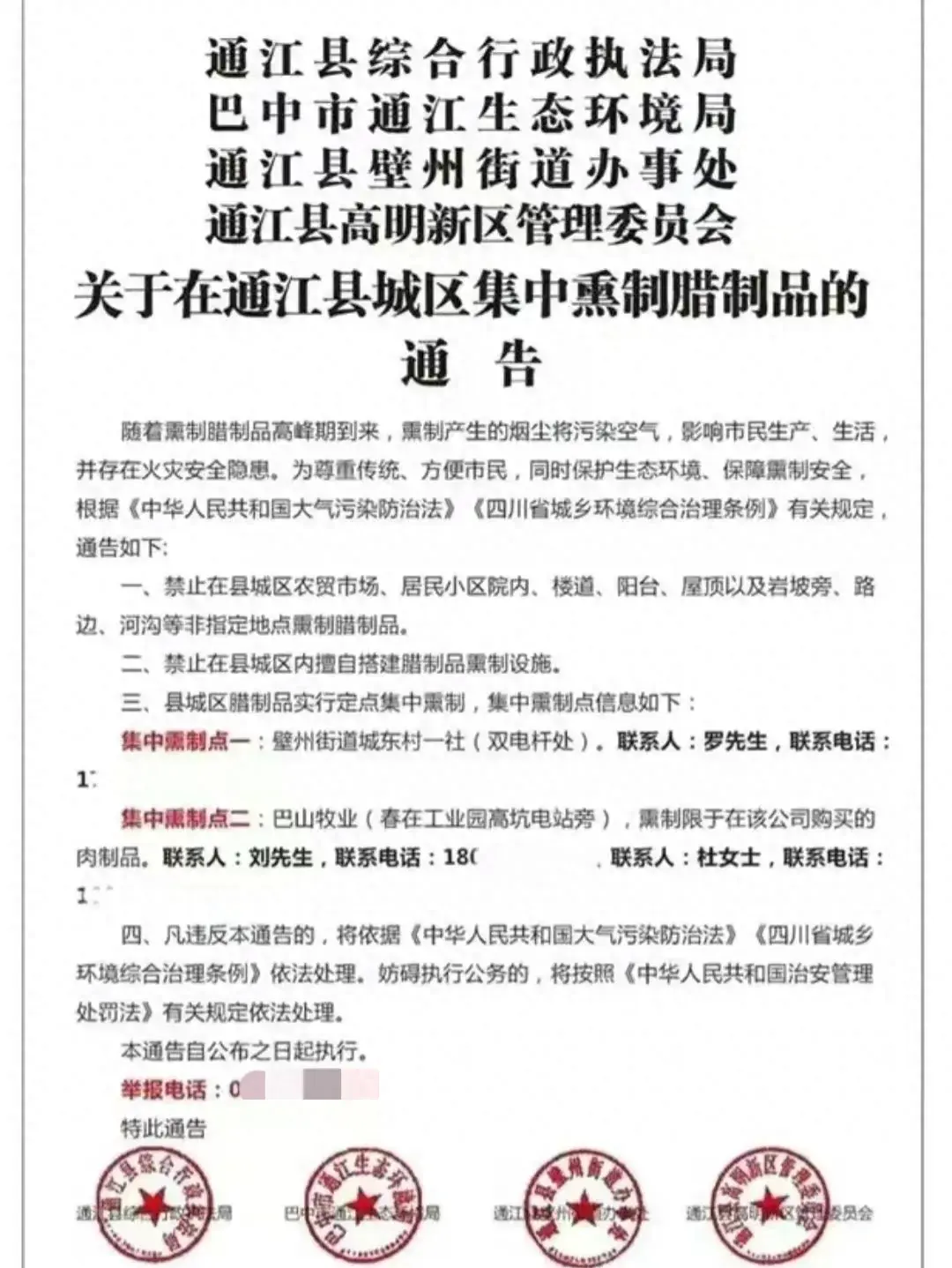 禁止私熏腊肉惹民愤了！负责人电话被打爆，央媒发声：难令人信服