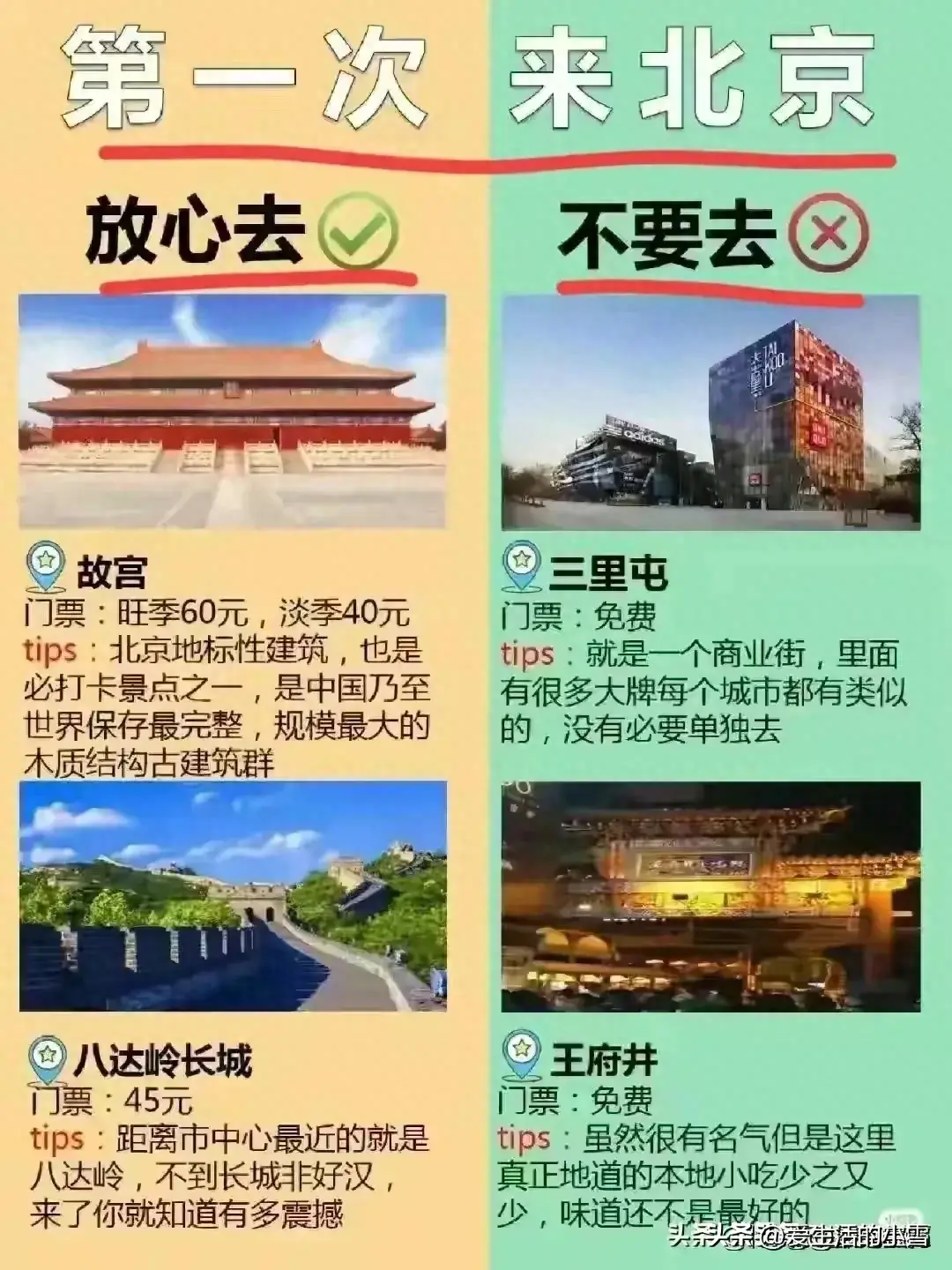 终于有人把北京旅游详细攻略，整理出来了，涨知识，旅游不吃亏。