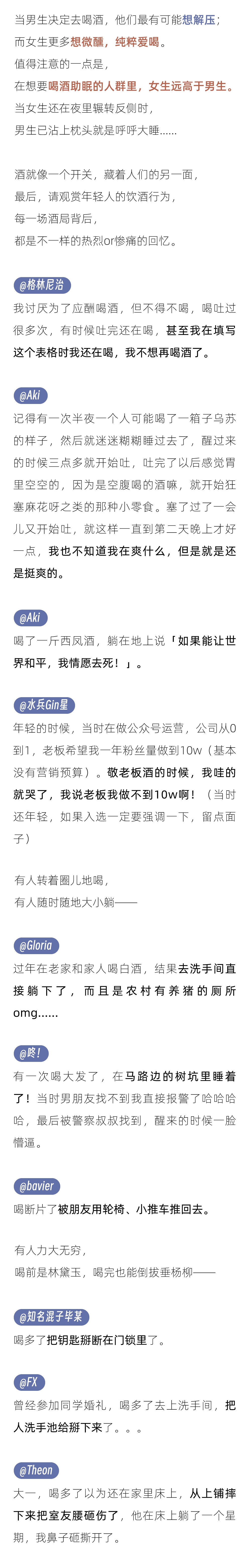 100元喝不到一杯好酒，年轻人开始流行自制「平替酒」｜2024年轻人喝酒报告(图9)