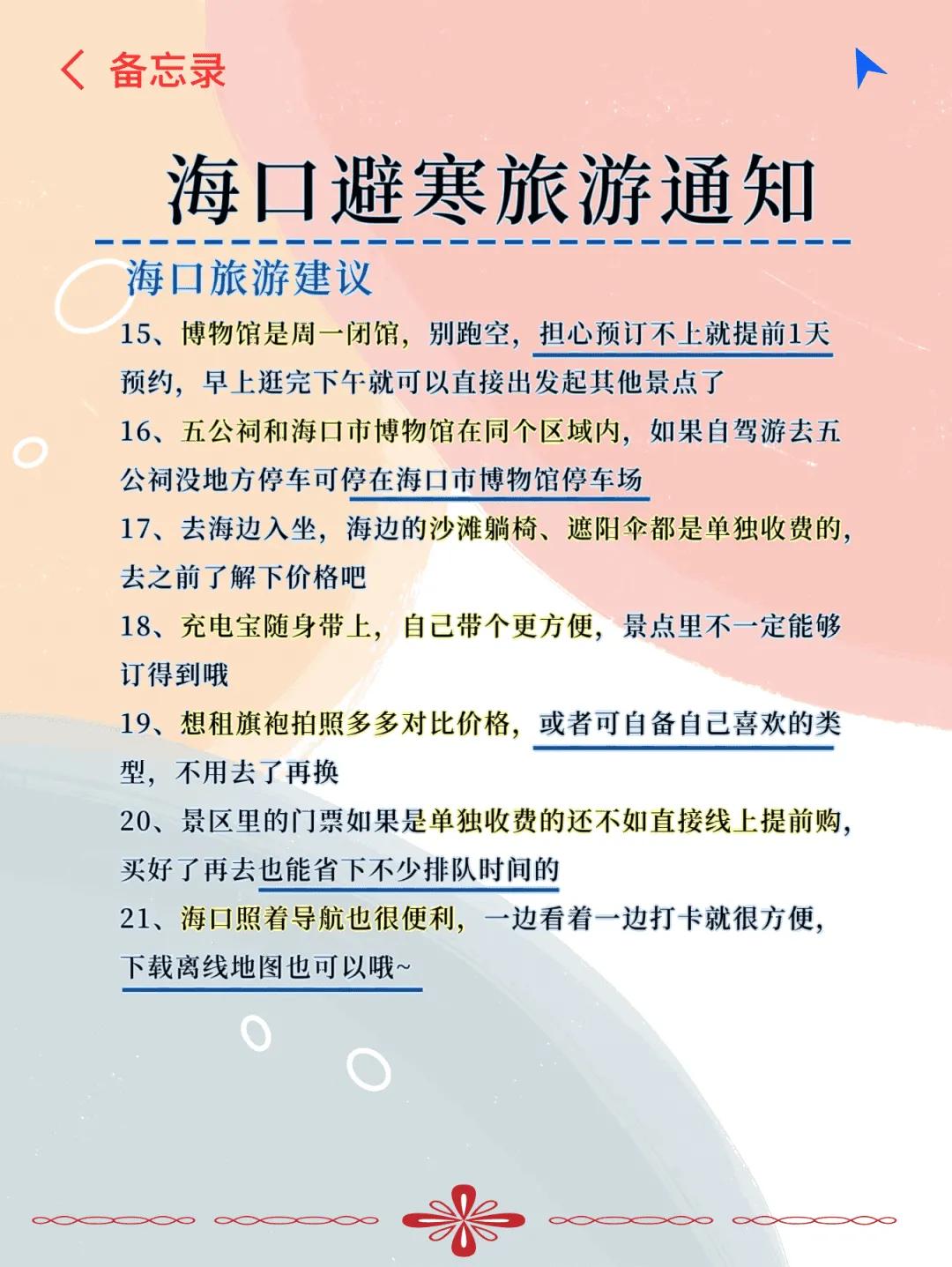 海口人带你玩转寒假避寒胜地，不踩雷必看攻略(图4)