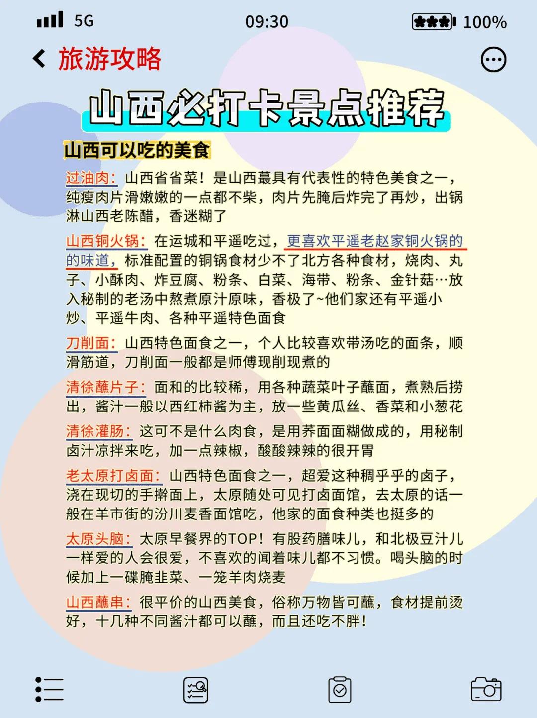 山西玩透透！超全攻略带你打卡绝美古城，美食美景一网打尽(图7)