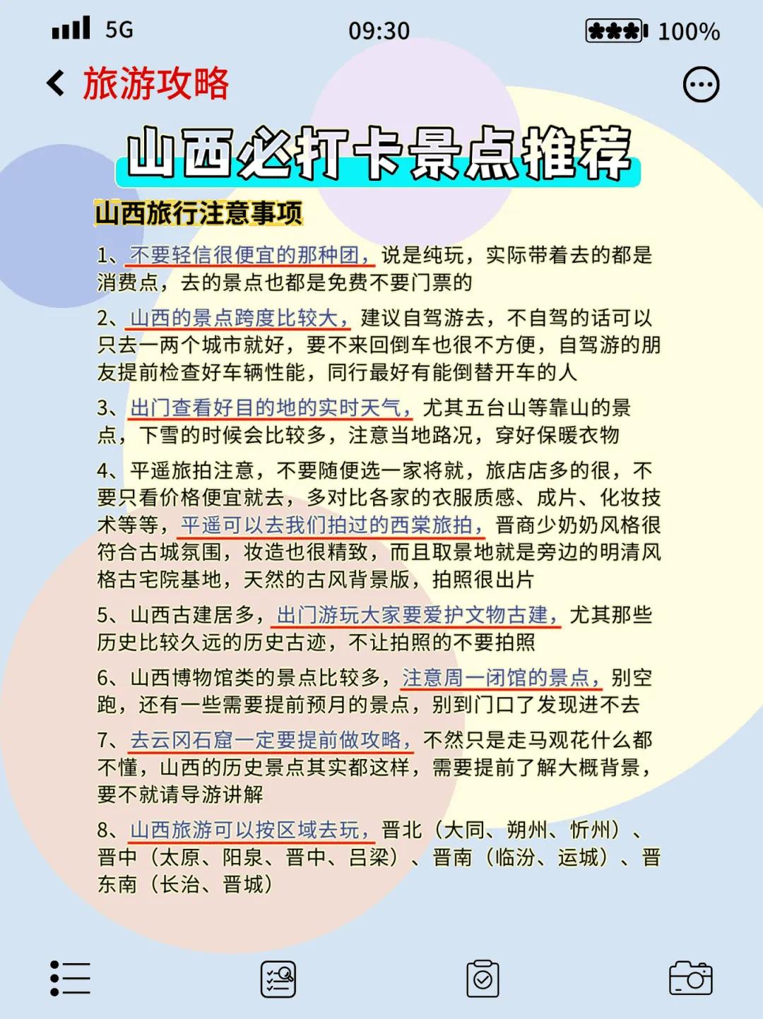 山西玩透透！超全攻略带你打卡绝美古城，美食美景一网打尽(图9)