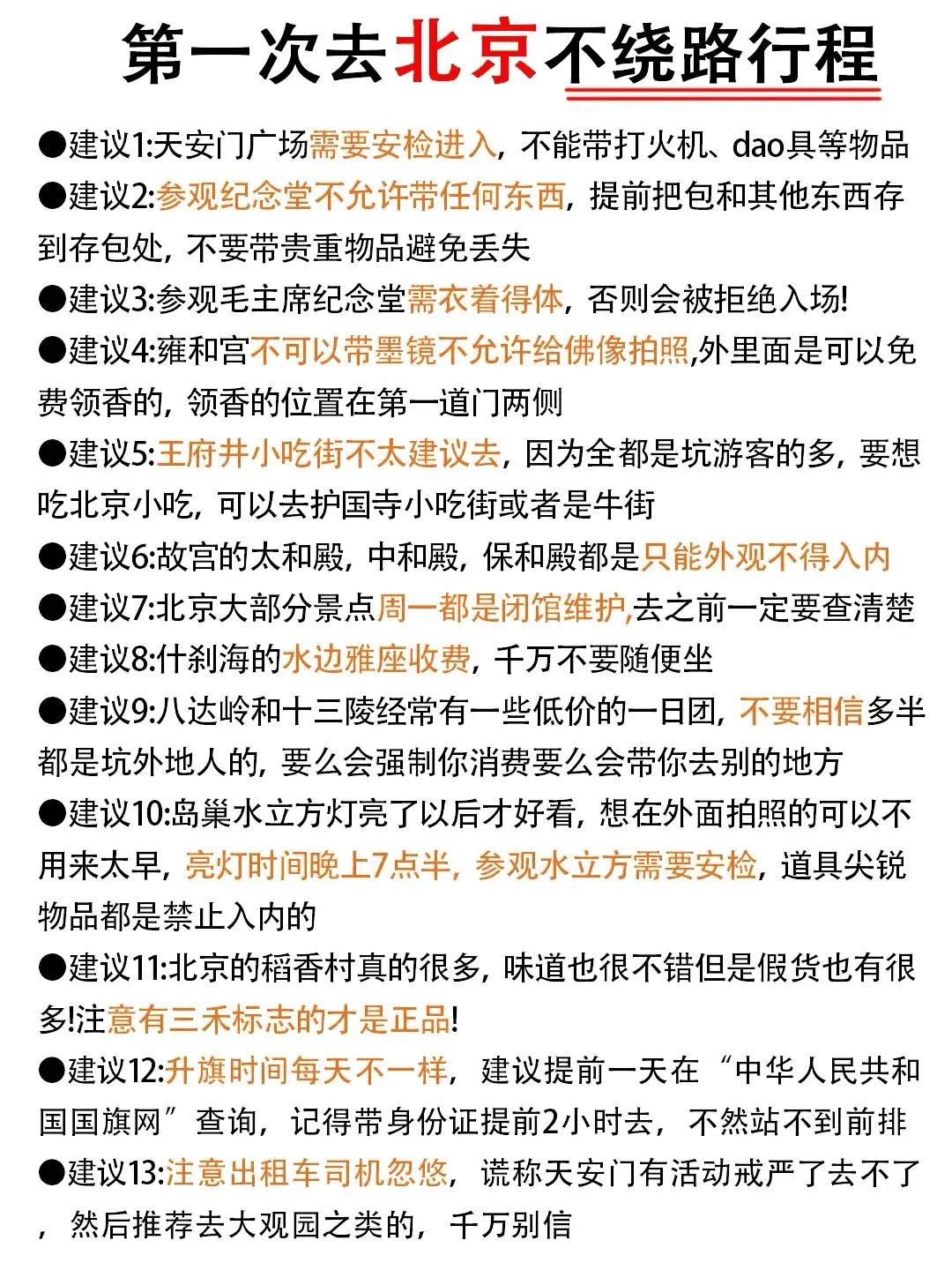 北京深度游攻略：打卡故宫、长城的高效路线(图9)